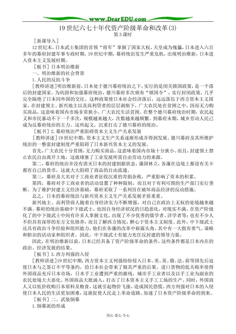 人教版高二历史上册19世纪六七十年代资产阶级革命和改革(3)_第1页