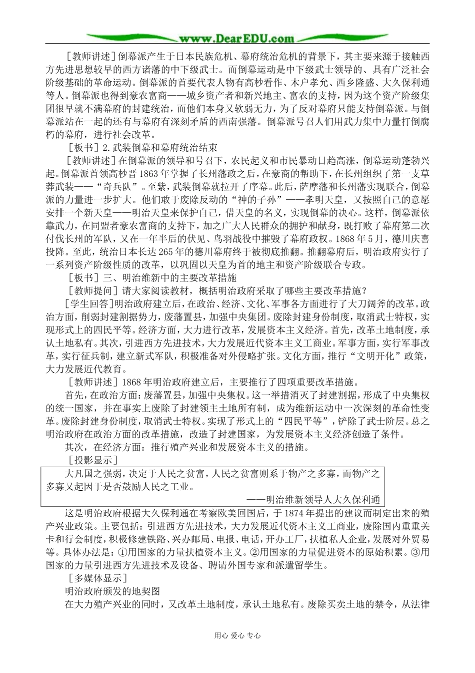 人教版高二历史上册19世纪六七十年代资产阶级革命和改革(3)_第2页