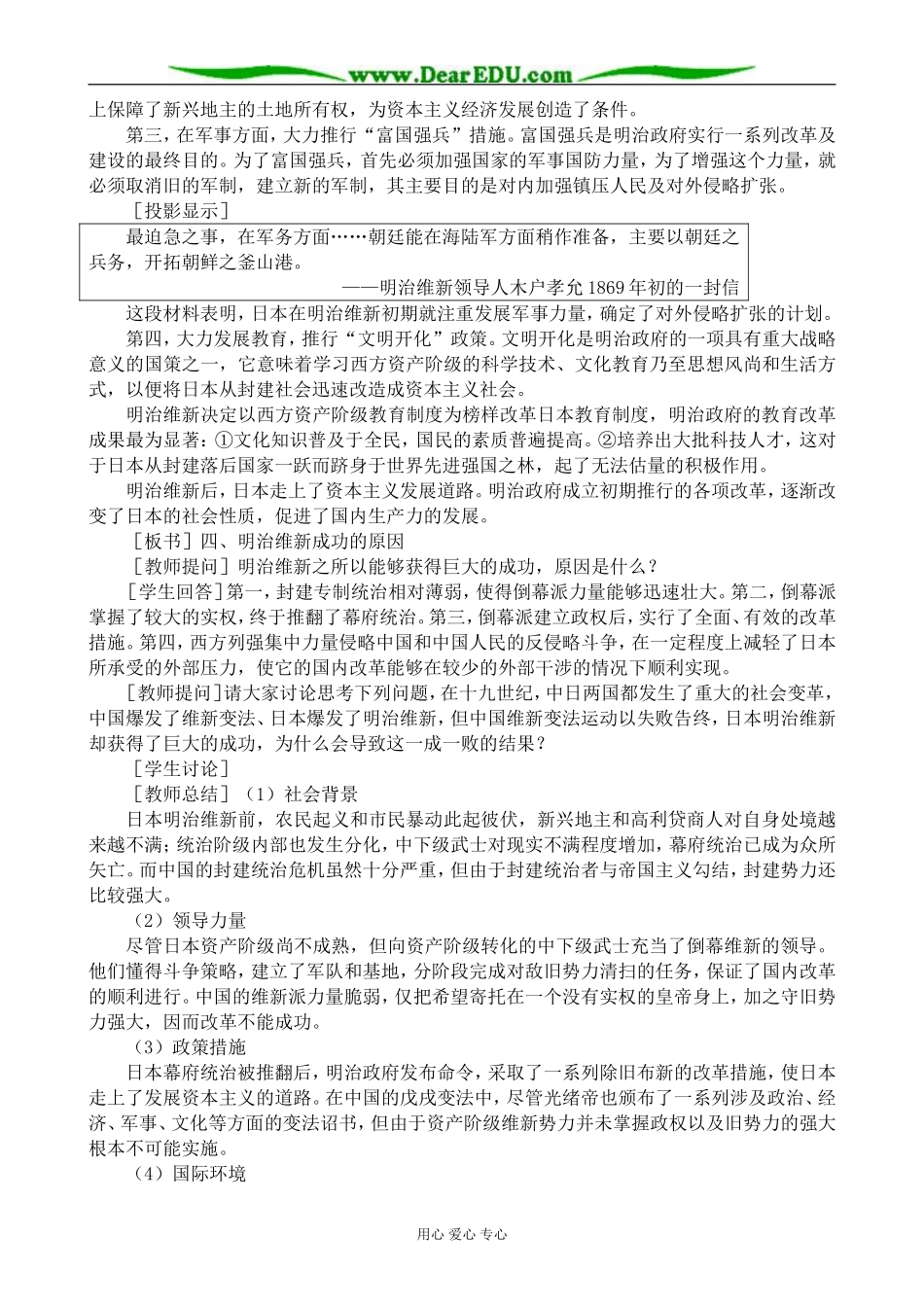 人教版高二历史上册19世纪六七十年代资产阶级革命和改革(3)_第3页