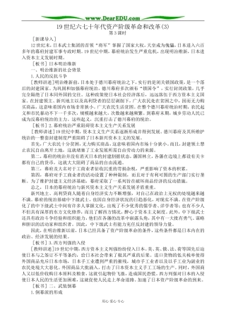 人教版高二历史上册19世纪六七十年代资产阶级革命和改革(3)