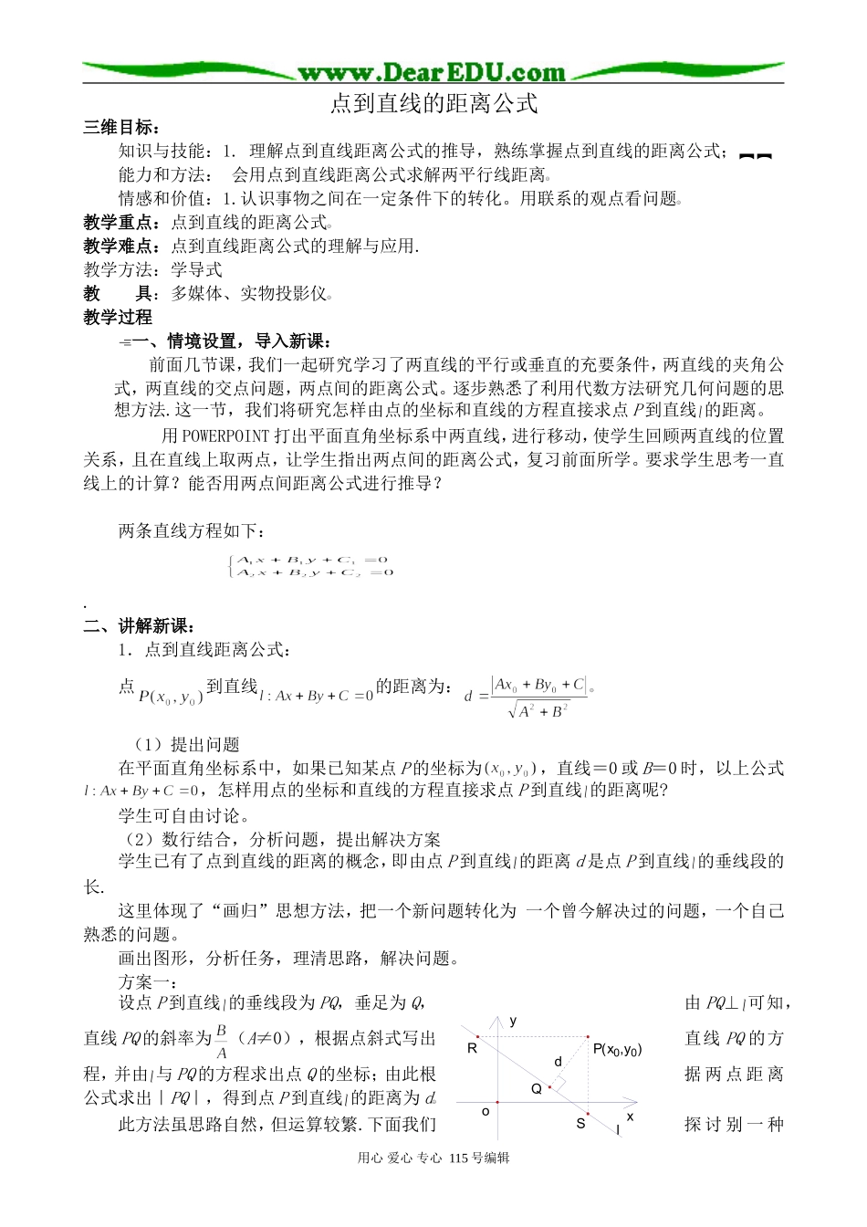 苏教版高中数学必修2点到直线的距离公式_第1页