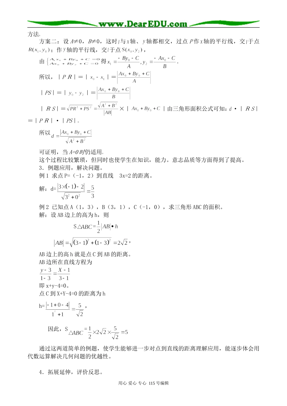 苏教版高中数学必修2点到直线的距离公式_第2页