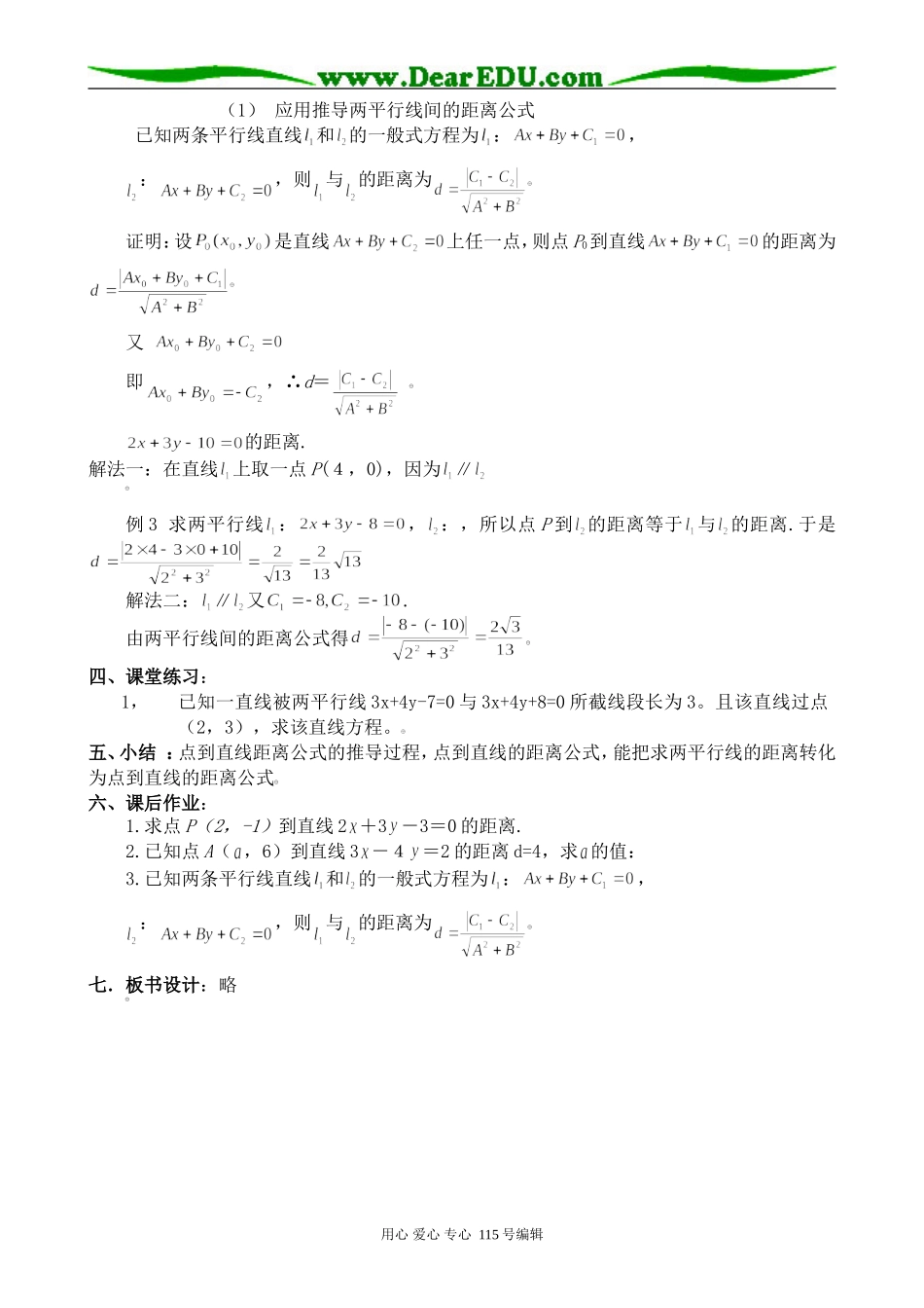 苏教版高中数学必修2点到直线的距离公式_第3页