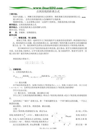 苏教版高中数学必修2点到直线的距离公式