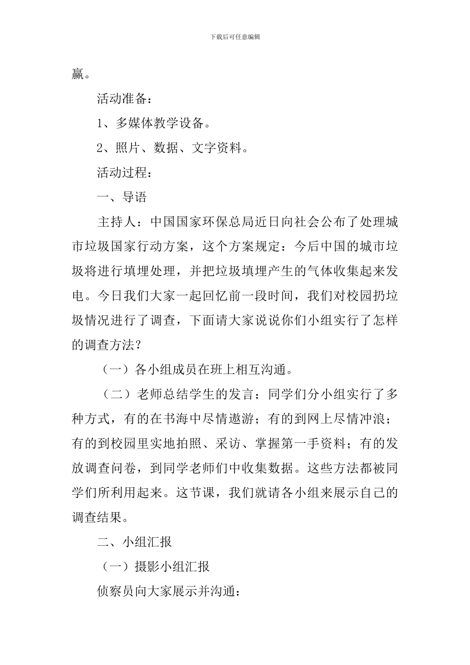 综合实践活动课教学设计_第2页