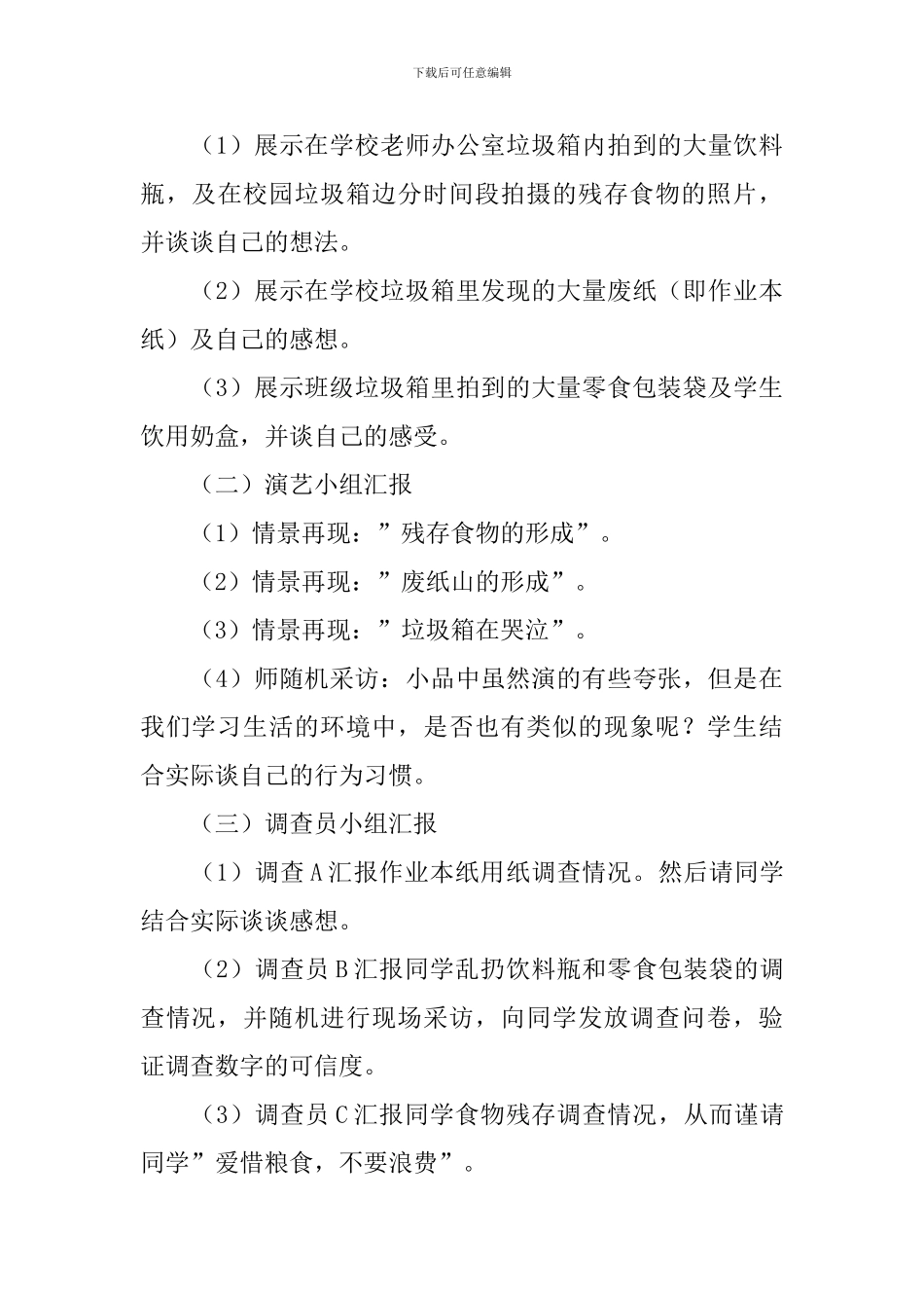 综合实践活动课教学设计_第3页