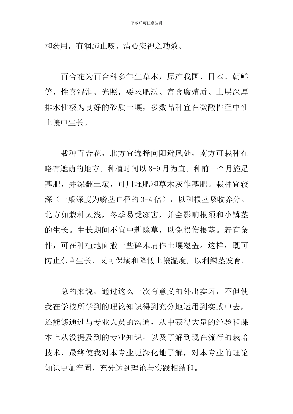 园林景观毕业生实习报告_第3页