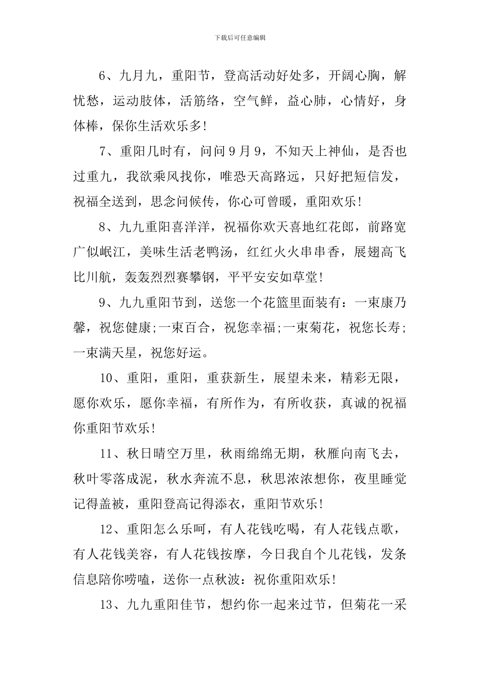 重阳敬老节祝福语简短话语_第2页