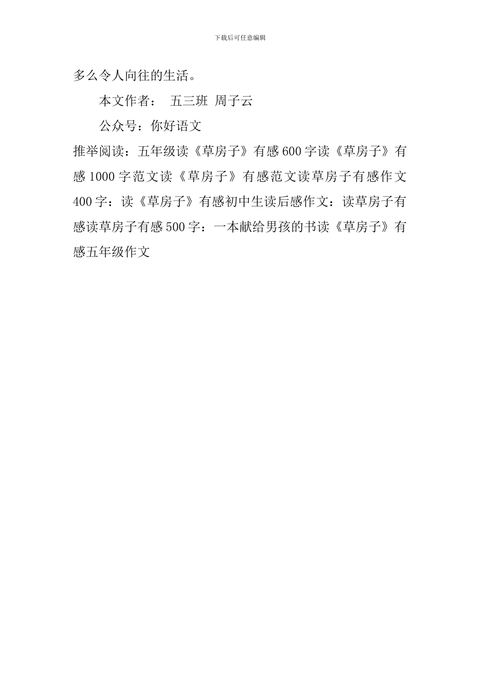读《草房子》有感五年级作文_第2页