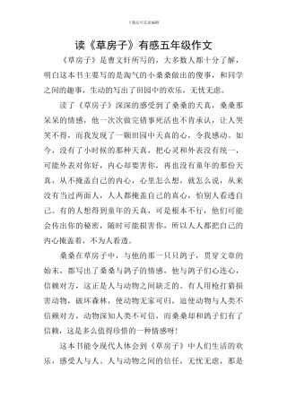 读《草房子》有感五年级作文