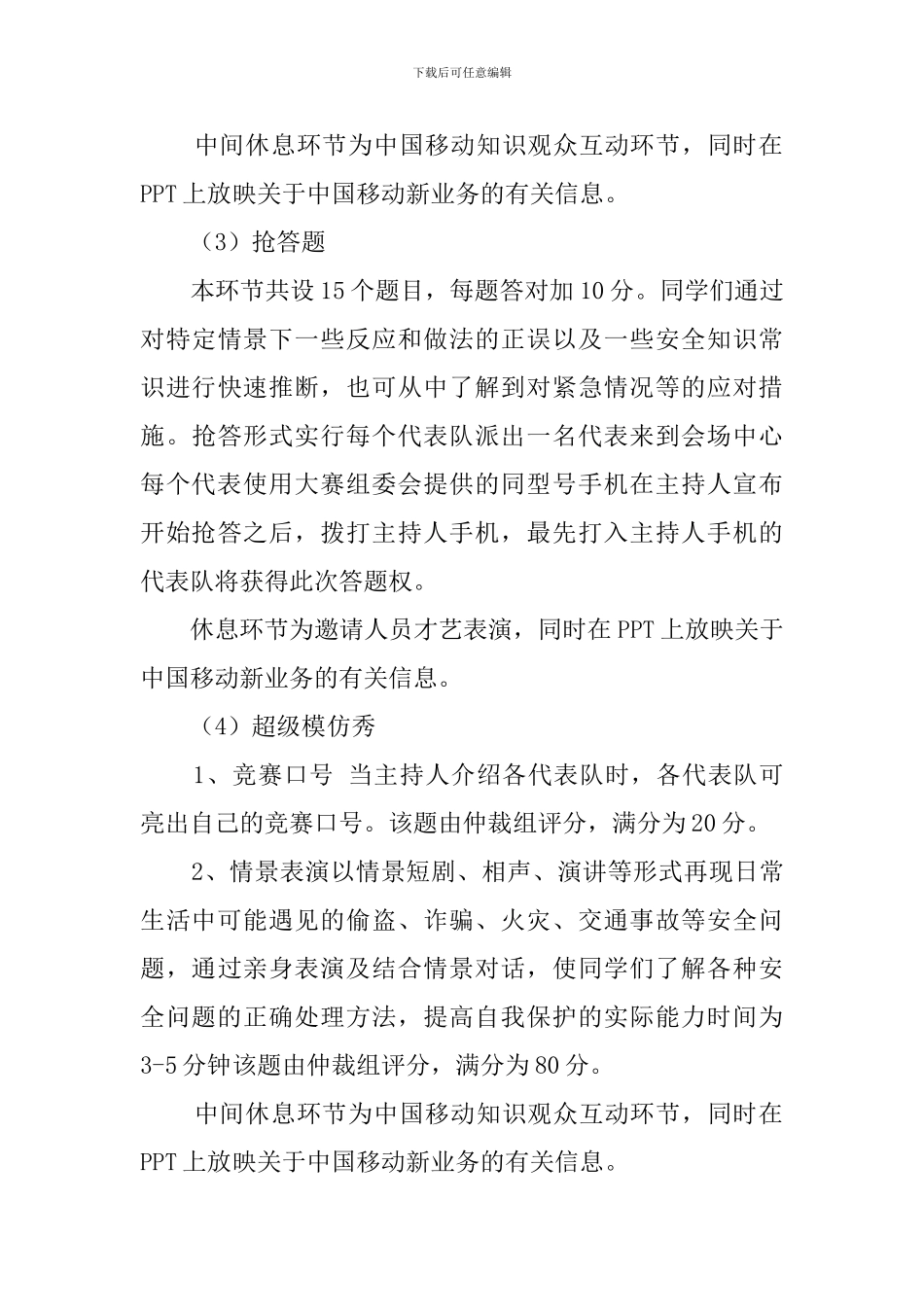 安全知识竞赛的策划书_第3页