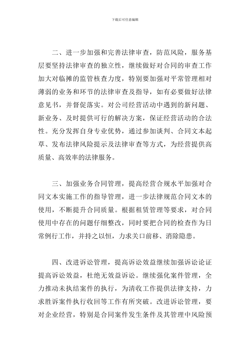 公司法务部工作计划范本_第2页