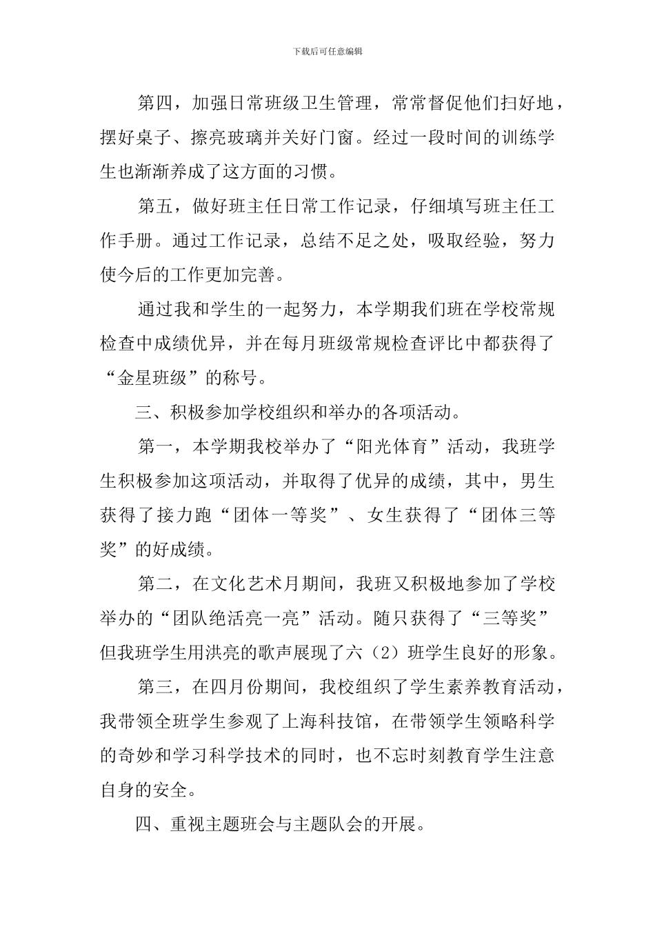 小学班管工作总结_第2页