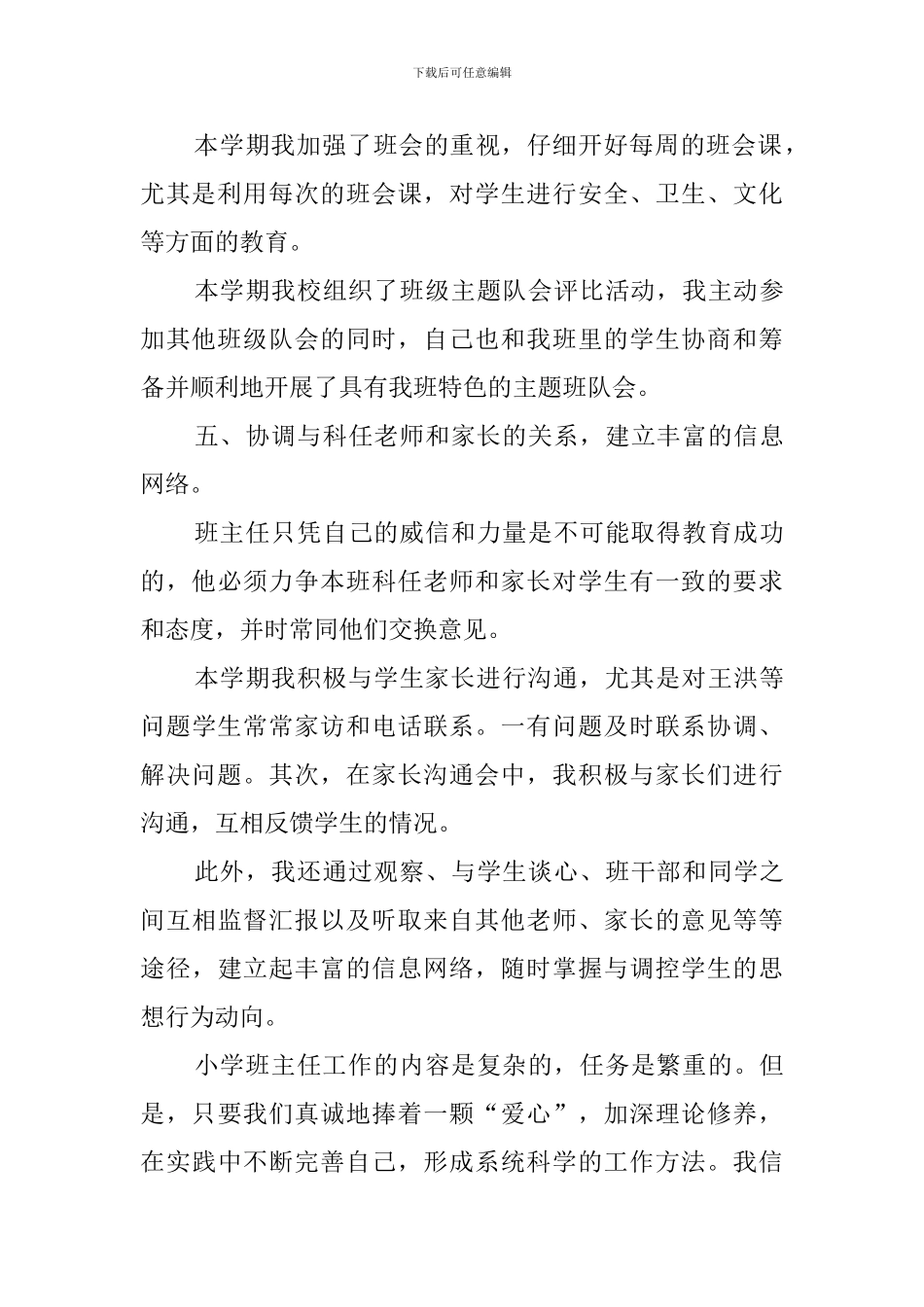 小学班管工作总结_第3页