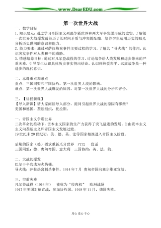 新人教版选修3高中历史第一次世界大战1