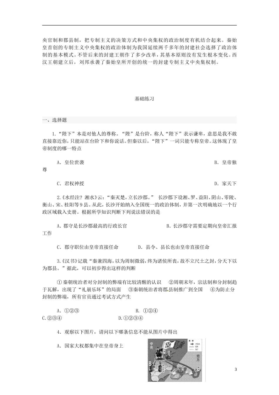广西平南县中学高中历史《秦始皇建立中央集权制度》教案 新人教版必修1_第3页