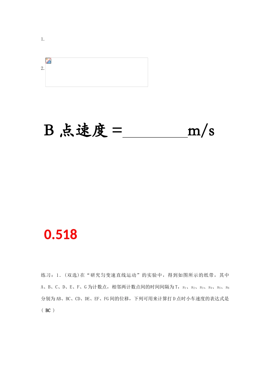 广东省平远县高一物理 应用打点纸带求瞬时速度与加速度复习教案-人教版高一全册物理教案_第3页