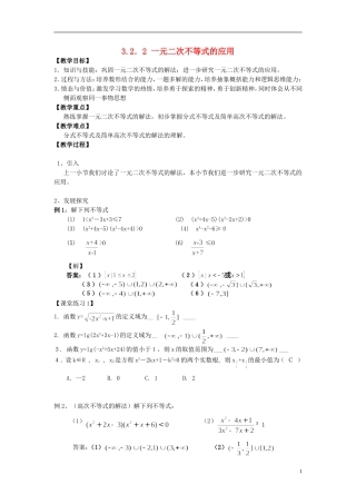 四川省射洪县射洪中学高二数学《3.2.2 一元二次不等式的应用》教案