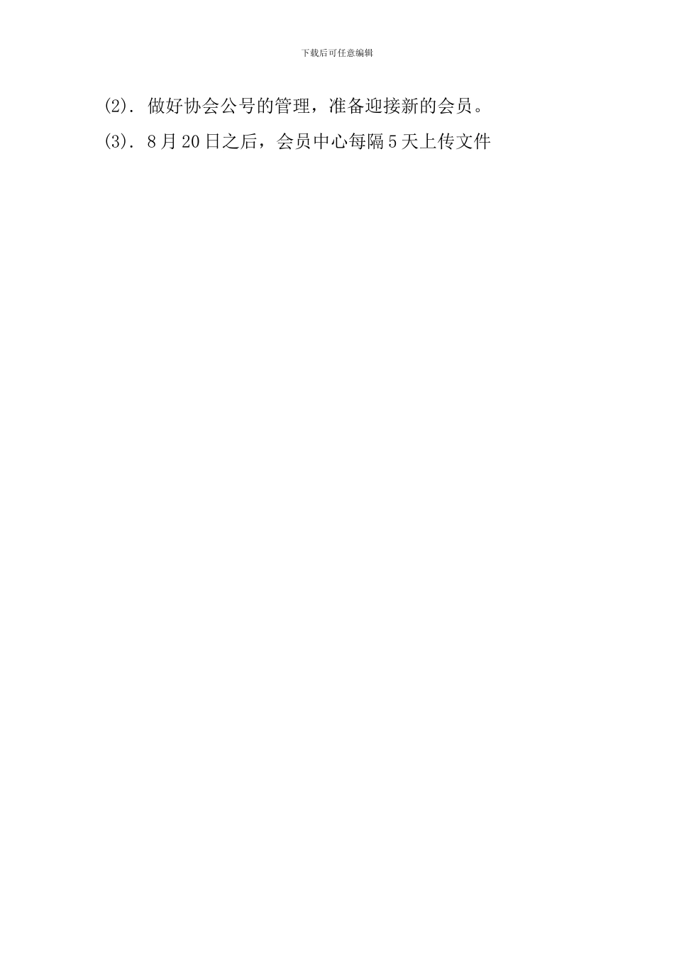 社团活动策划书-：社团招新策划书范文4篇_第3页