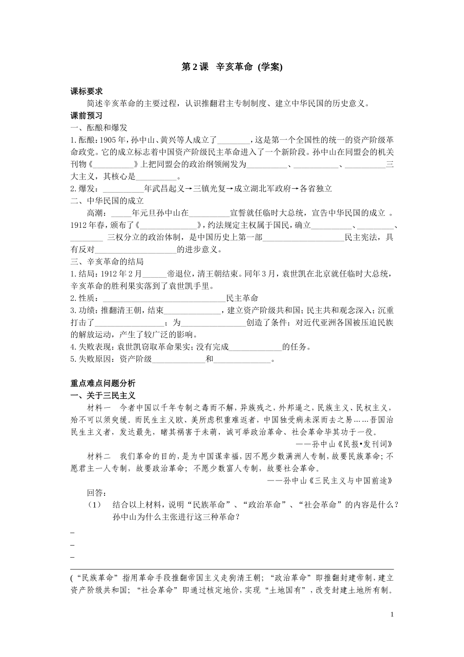 辛亥革命（学案）_第1页