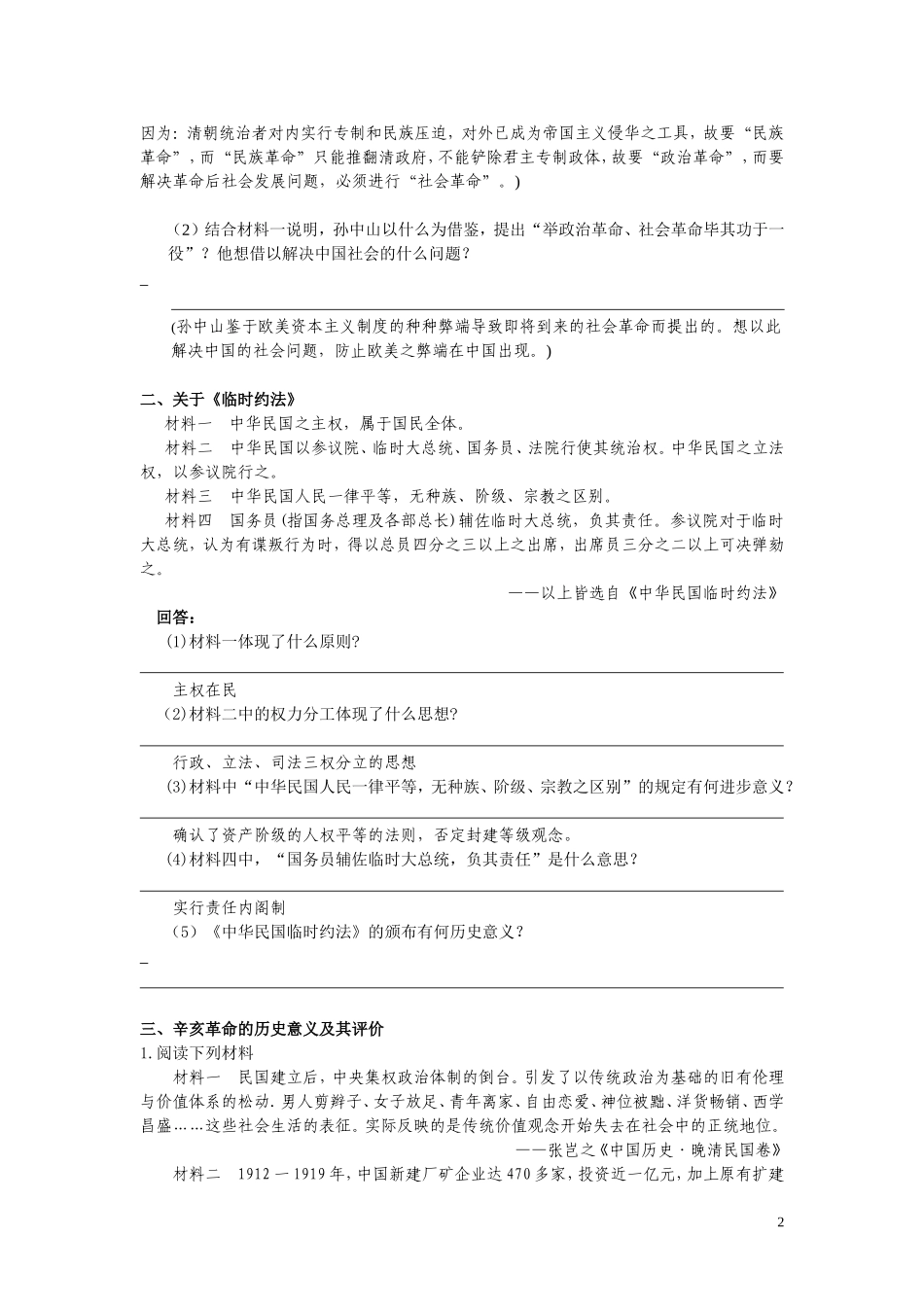 辛亥革命（学案）_第2页