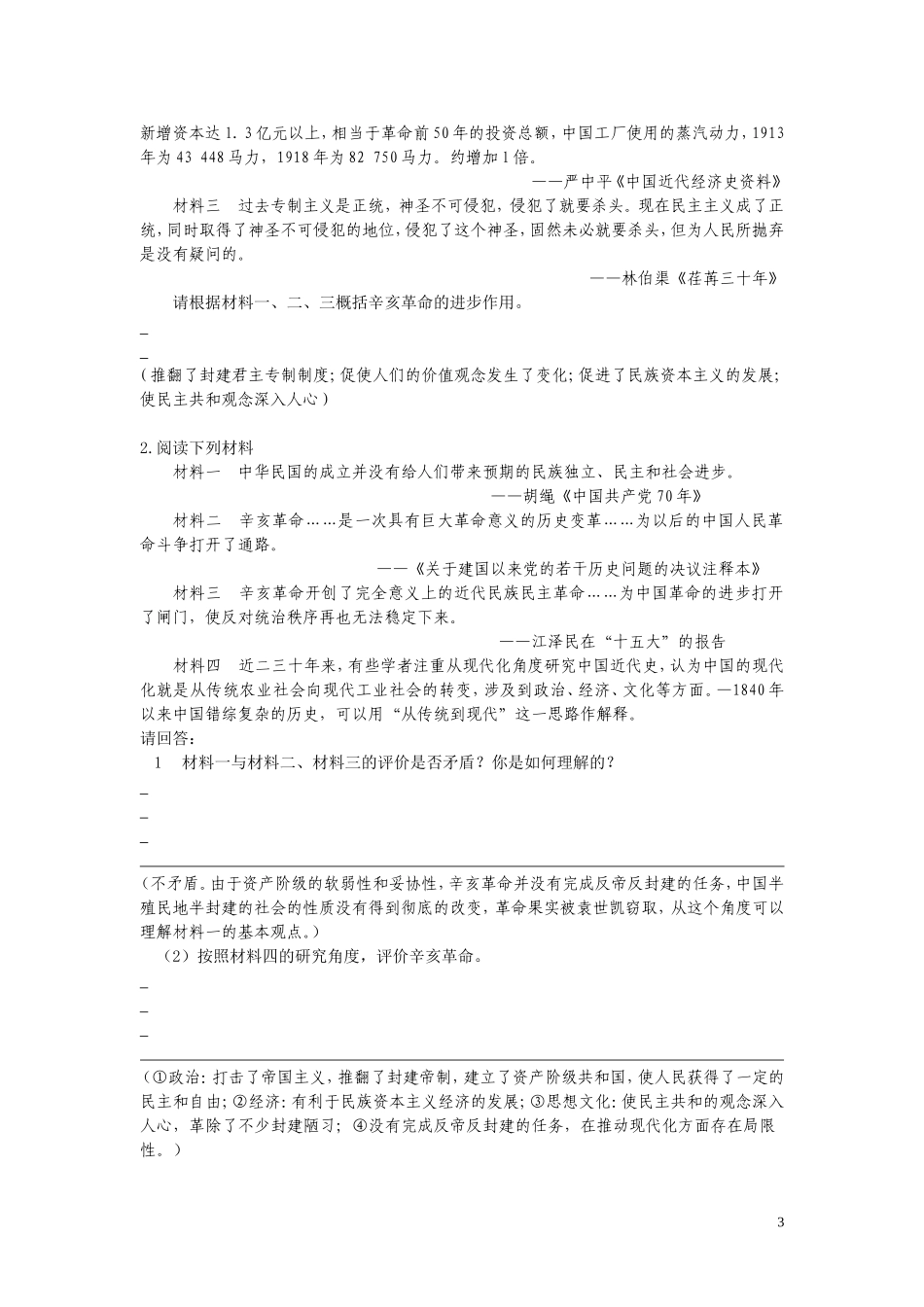 辛亥革命（学案）_第3页