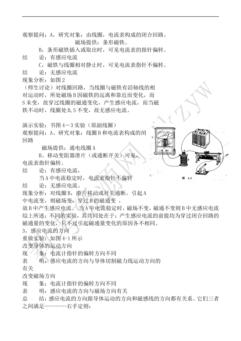 高中物理人教版选修2-1电磁感应现象_第2页