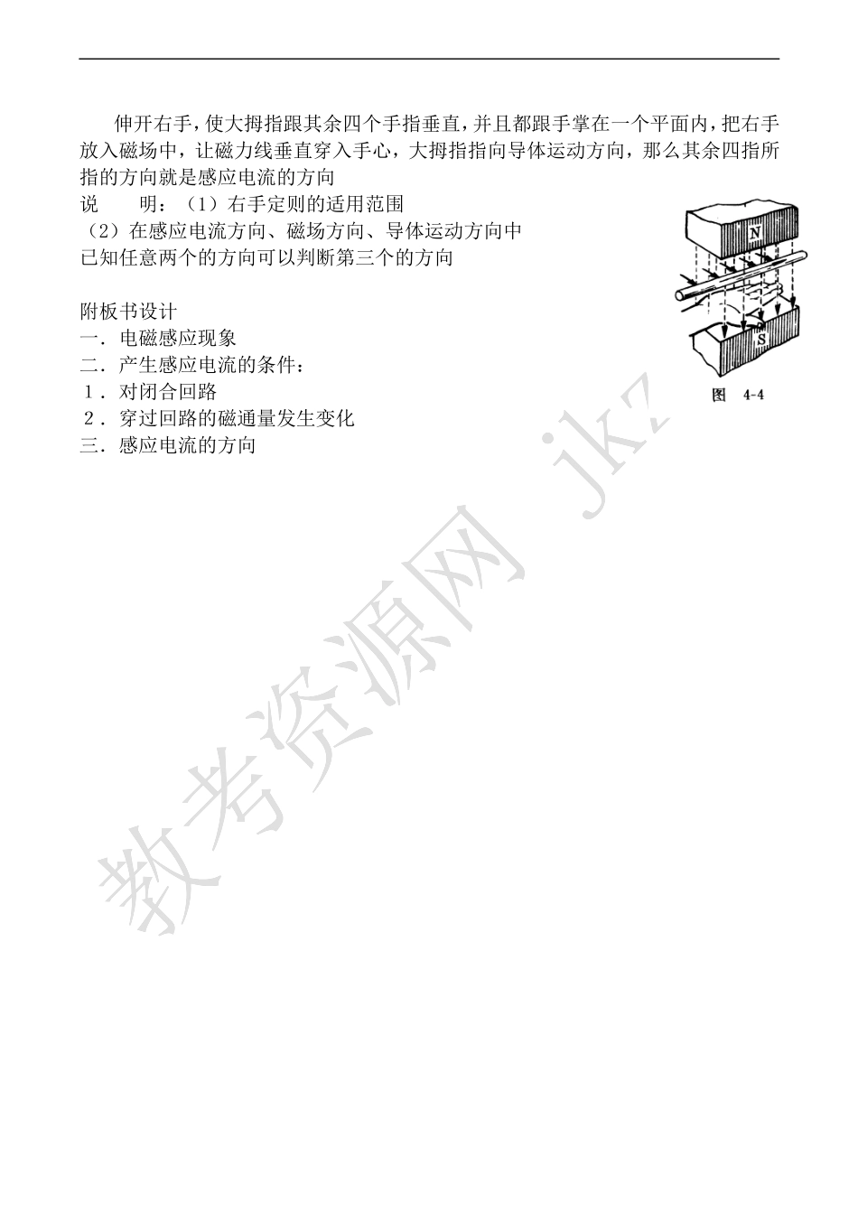 高中物理人教版选修2-1电磁感应现象_第3页