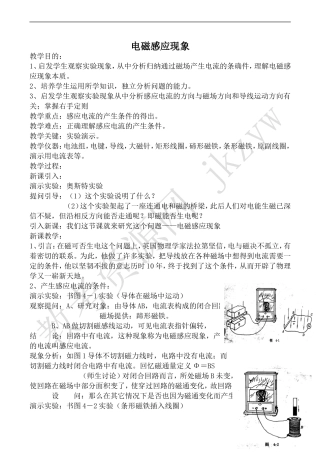 高中物理人教版选修2-1电磁感应现象