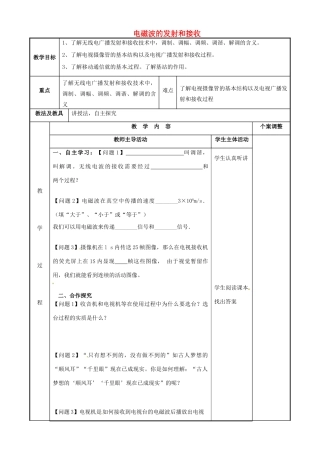 高中物理 第4章 电磁波及其应用 4.3 电磁波的发射和接收（2）教案 新人教版选修1-1-新人教版高二选修1-1物理教案