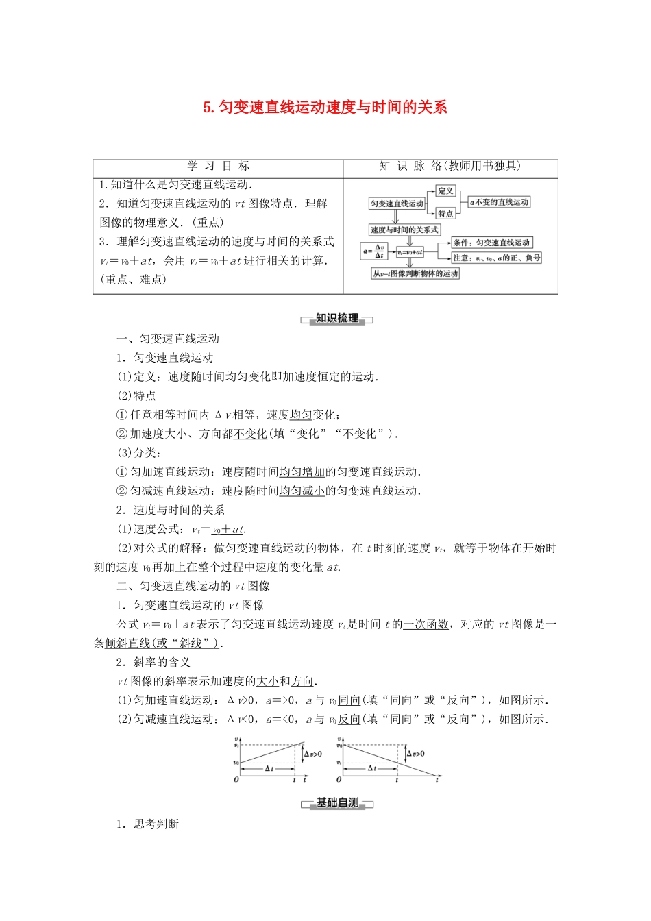 高中物理 第1章 5 匀变速直线运动速度与时间的关系教案 教科版必修1-教科版高一必修1物理教案_第1页