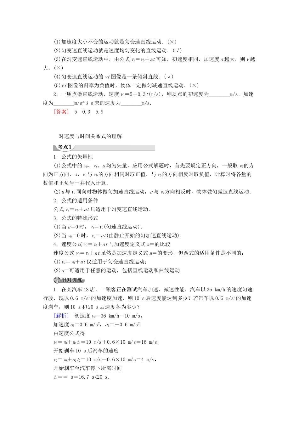 高中物理 第1章 5 匀变速直线运动速度与时间的关系教案 教科版必修1-教科版高一必修1物理教案_第2页