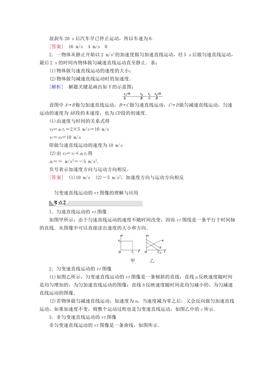 高中物理 第1章 5 匀变速直线运动速度与时间的关系教案 教科版必修1-教科版高一必修1物理教案_第3页