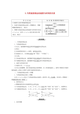 高中物理 第1章 5 匀变速直线运动速度与时间的关系教案 教科版必修1-教科版高一必修1物理教案