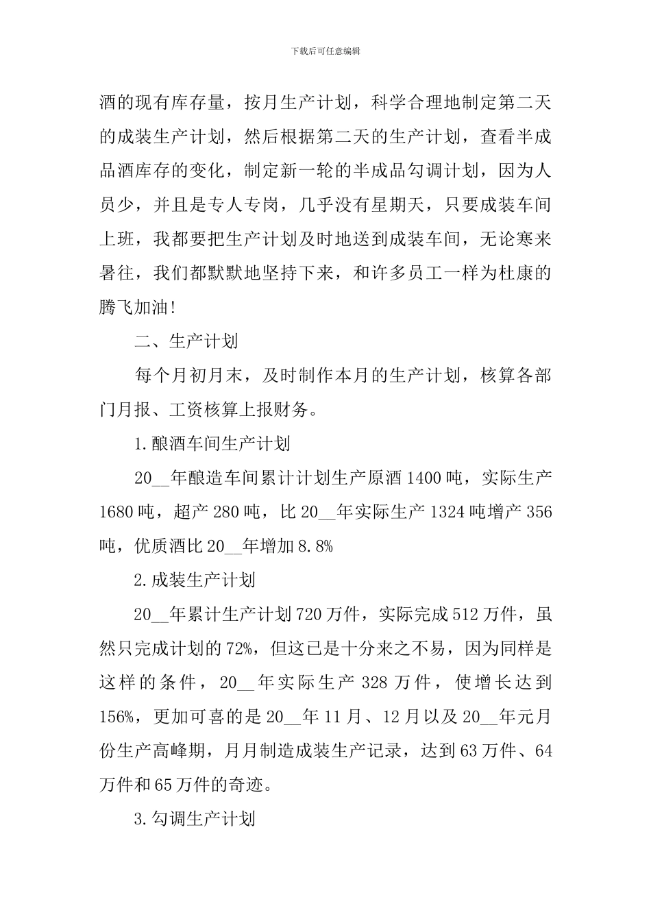 生产部工作述职报告5篇_第2页