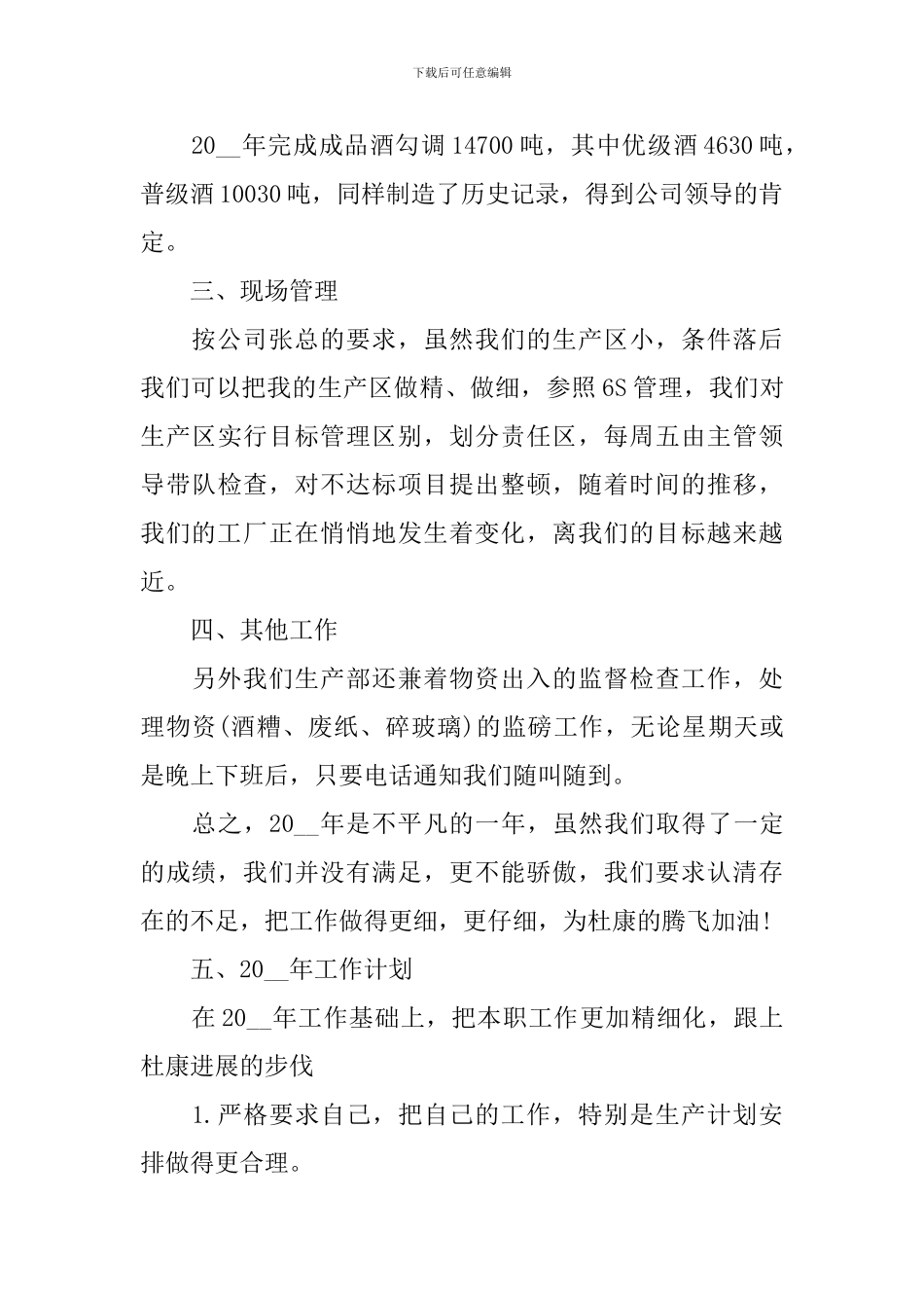 生产部工作述职报告5篇_第3页