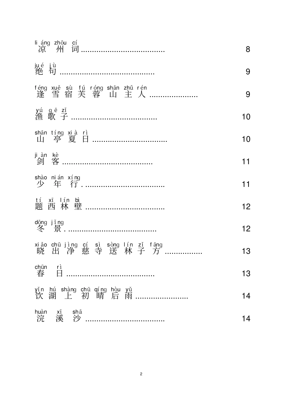 一年级古诗诵读注音版_第2页