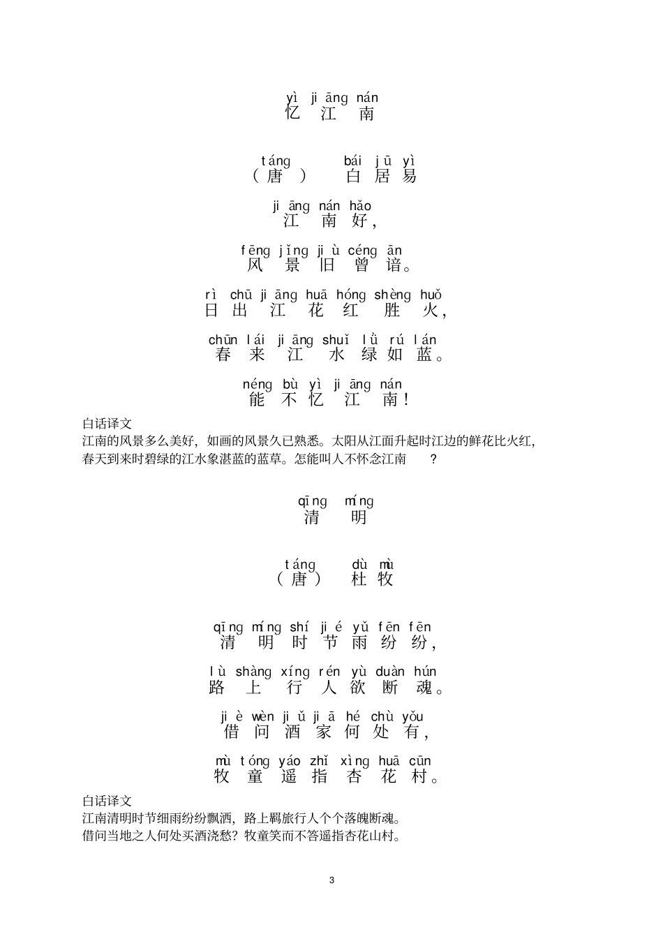 一年级古诗诵读注音版_第3页