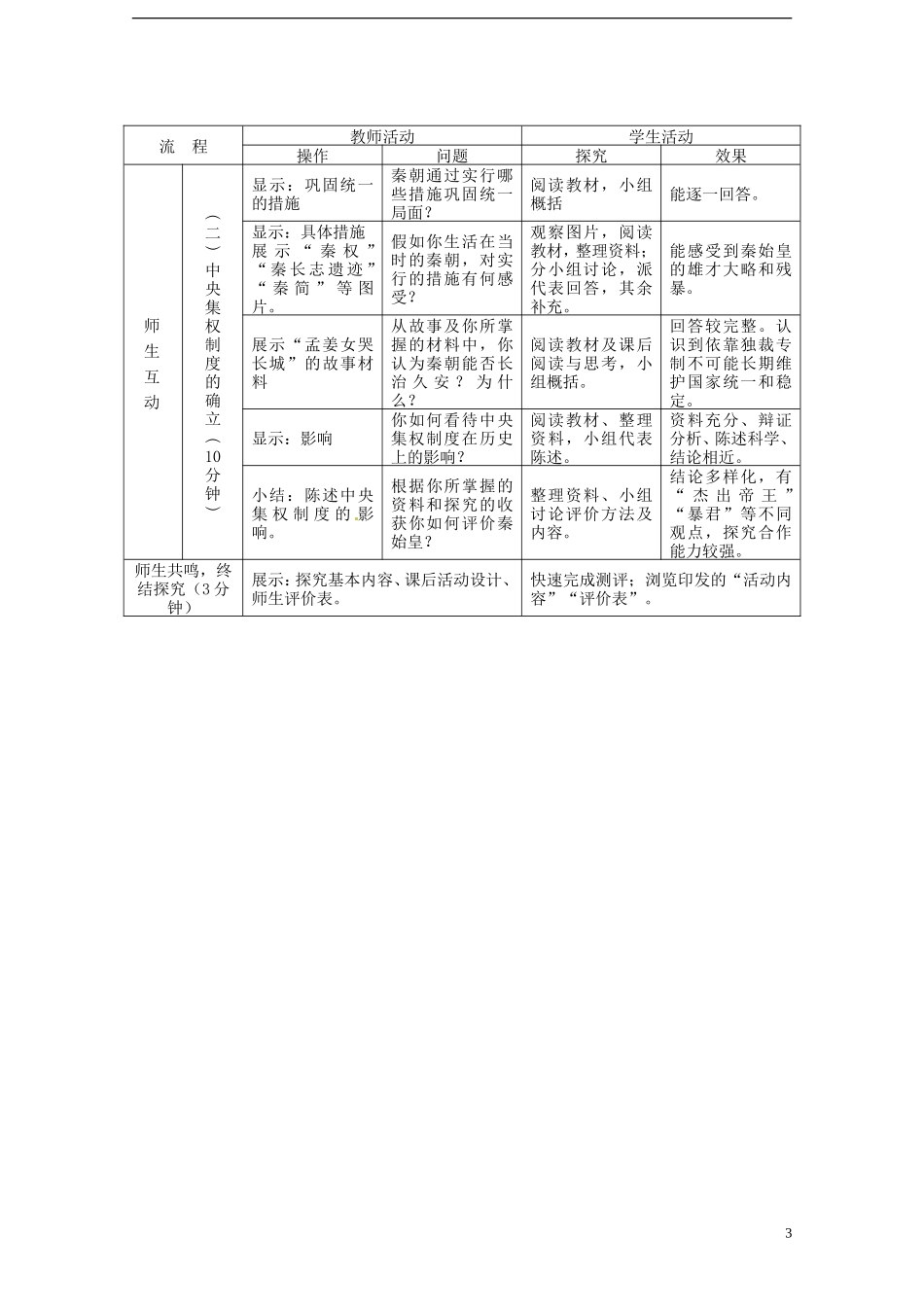 黑龙江省孙吴县第一中学高中历史 第2课 大一统与秦朝中央集权制度的确立教案 新人教版必修1_第3页