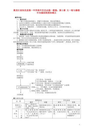 黑龙江省孙吴县第一中学高中历史 第2课 大一统与秦朝中央集权制度的确立教案 新人教版必修1