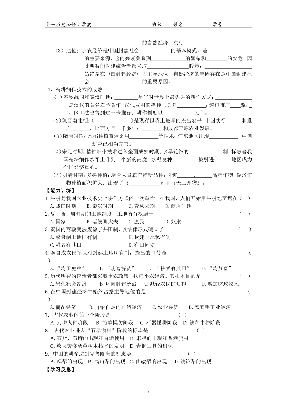 古代中国经济的基本结构与特点教学学案_第2页