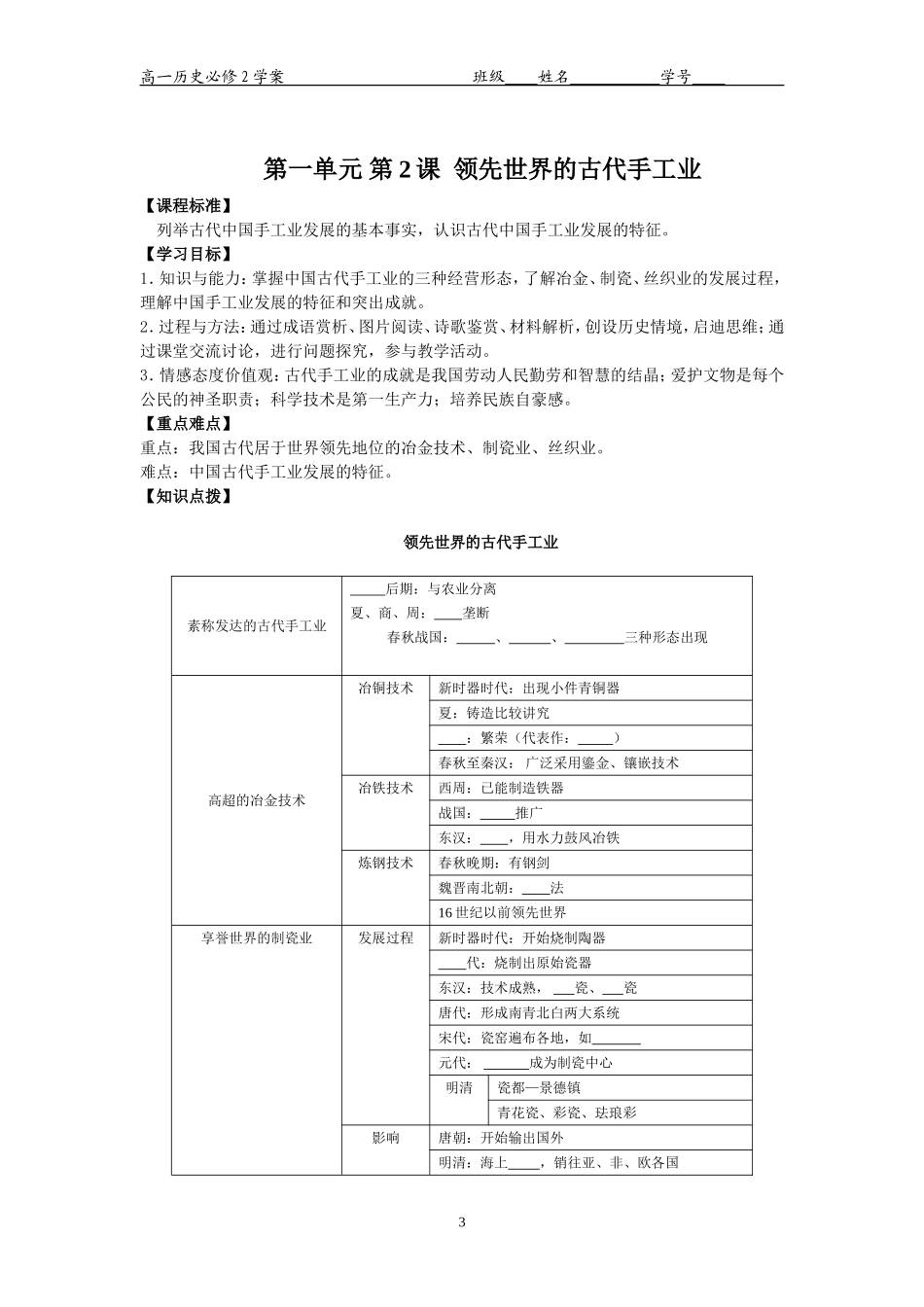 古代中国经济的基本结构与特点教学学案_第3页