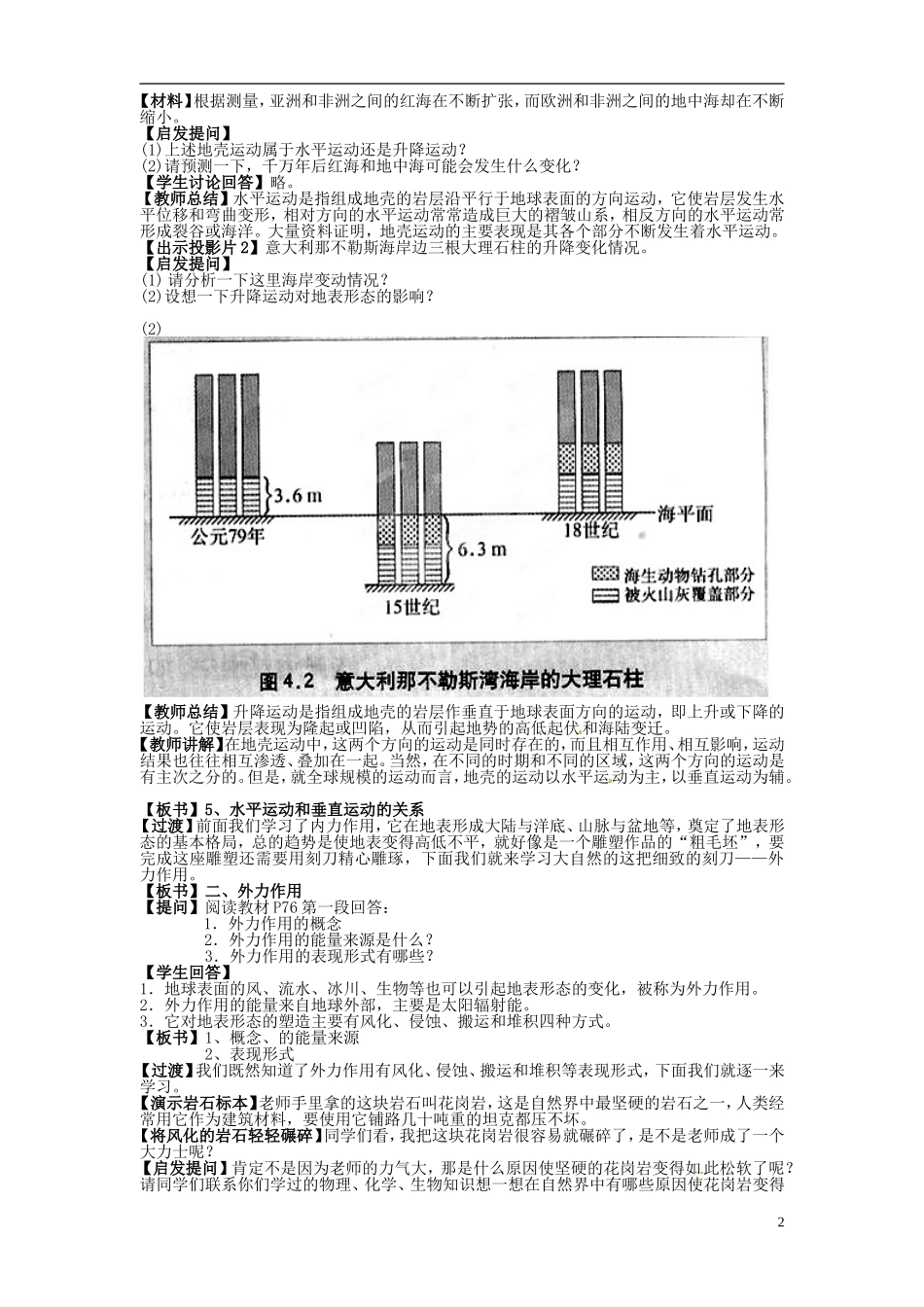 辽宁省大连市四十四中高中地理 《4.1营造地表形态的力量》教案 新人教版必修1_第2页