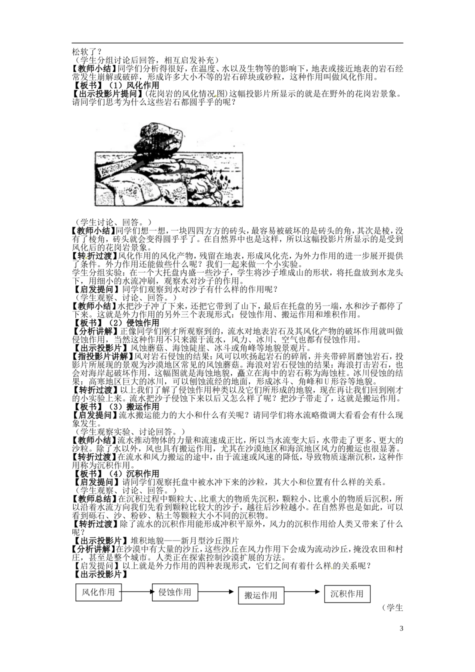 辽宁省大连市四十四中高中地理 《4.1营造地表形态的力量》教案 新人教版必修1_第3页
