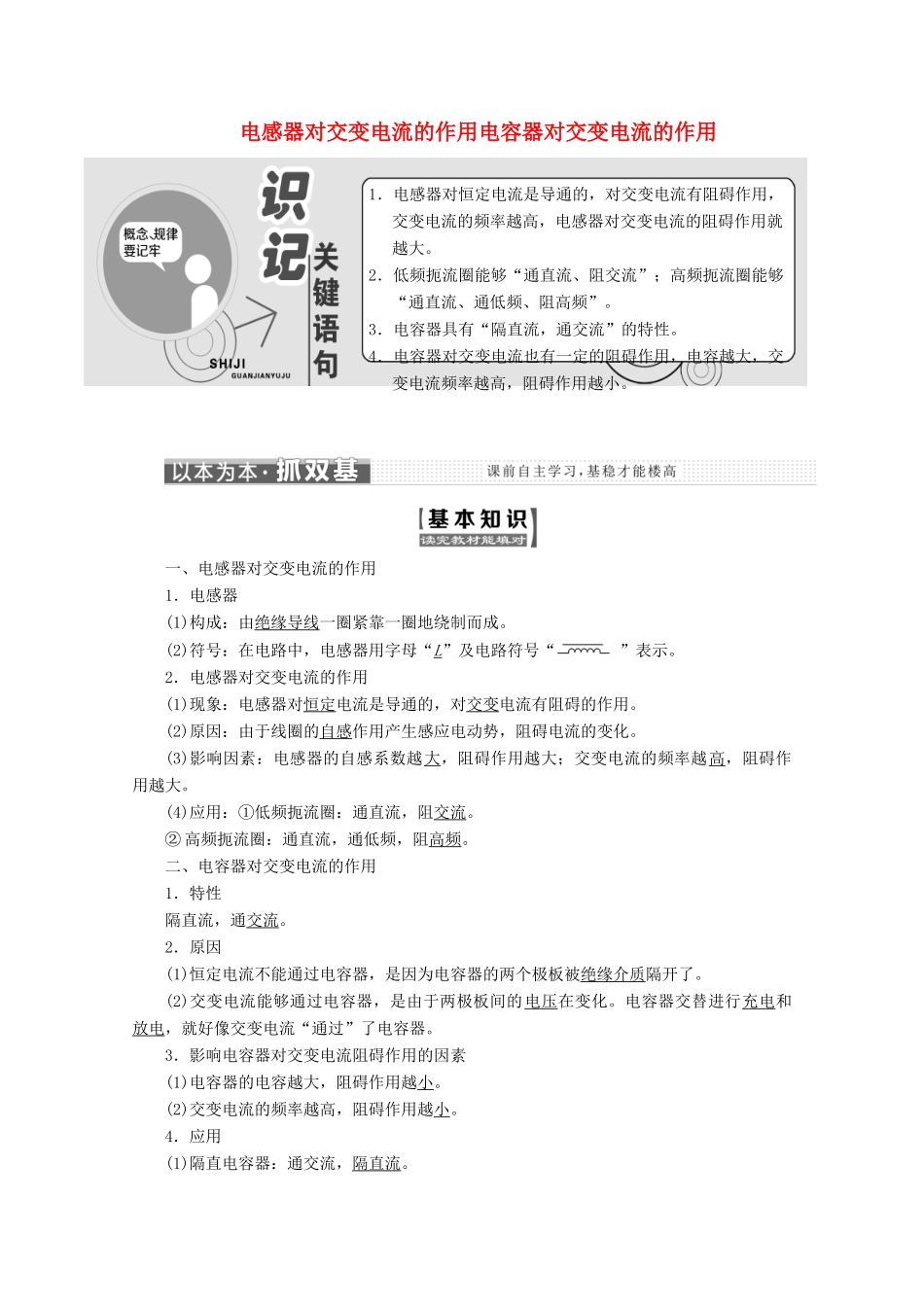 高中物理 第二章 交变电流 第四、五节 电感器对交变电流的作用电容器对交变电流的作用讲义（含解析）粤教版选修3-2-粤教版高二选修3-2物理教案_第1页