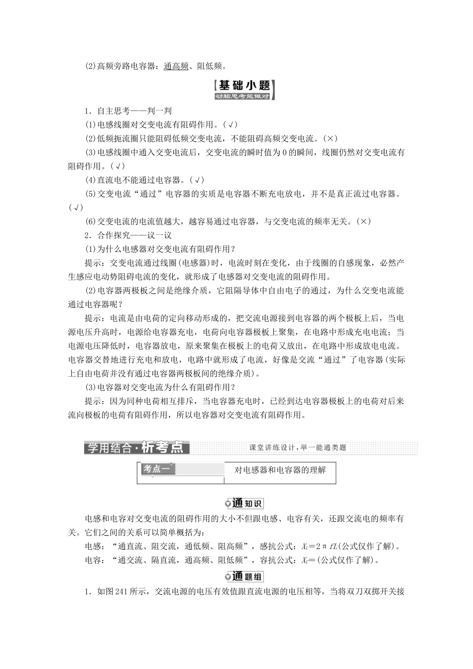 高中物理 第二章 交变电流 第四、五节 电感器对交变电流的作用电容器对交变电流的作用讲义（含解析）粤教版选修3-2-粤教版高二选修3-2物理教案_第2页