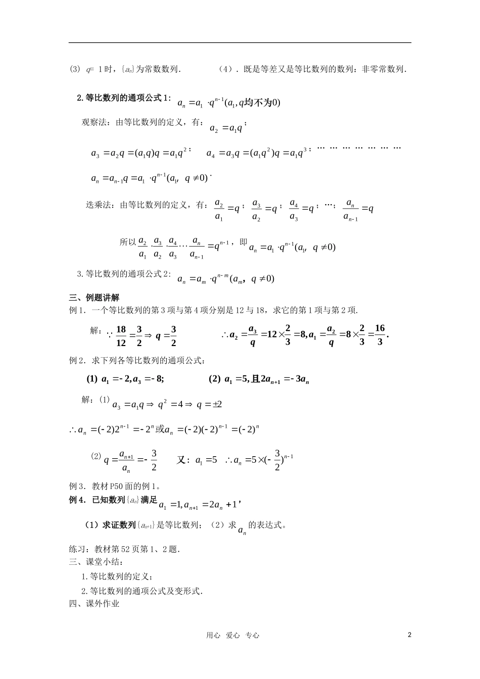 湖南长沙市一中高中数学 2.4等比数列（一） 教案 新人教版必修5_第2页