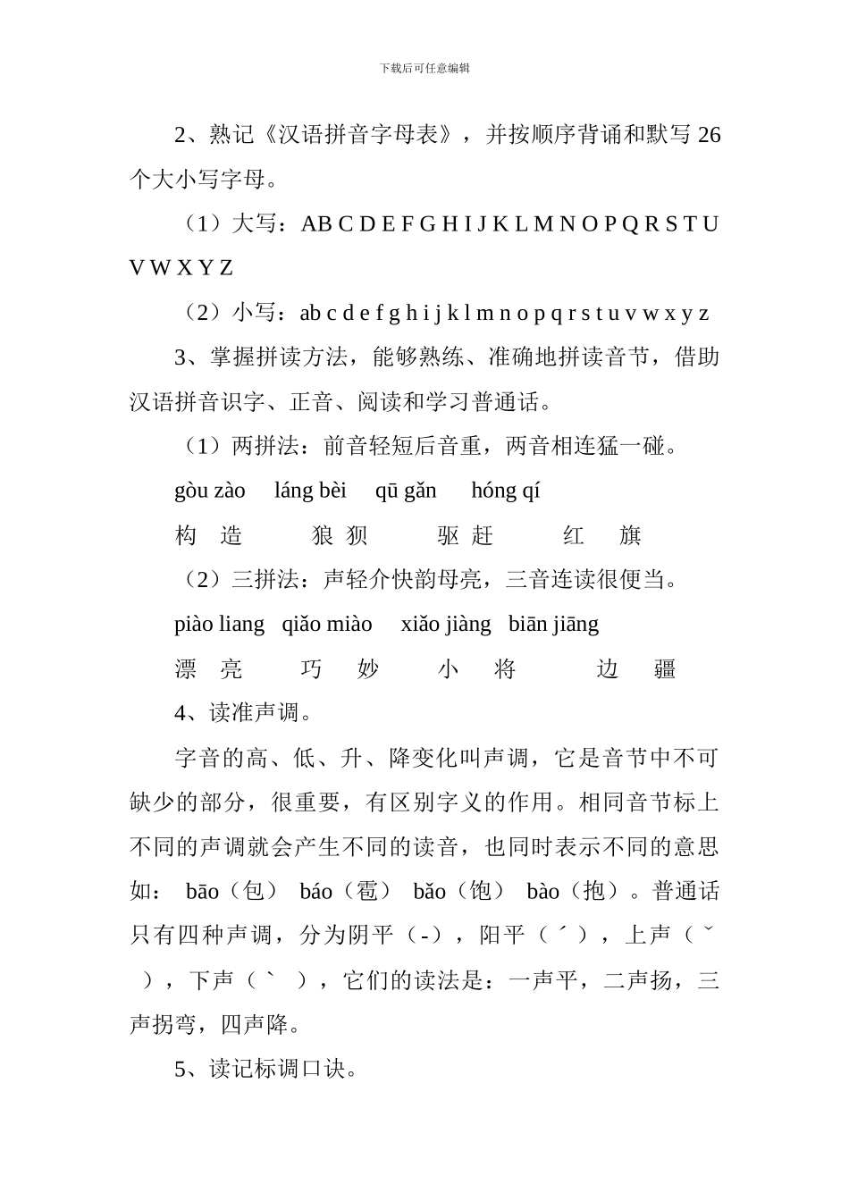 小学语文知识点总结——拼音_第2页