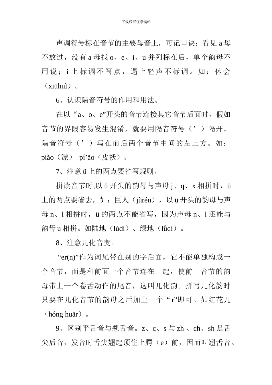 小学语文知识点总结——拼音_第3页