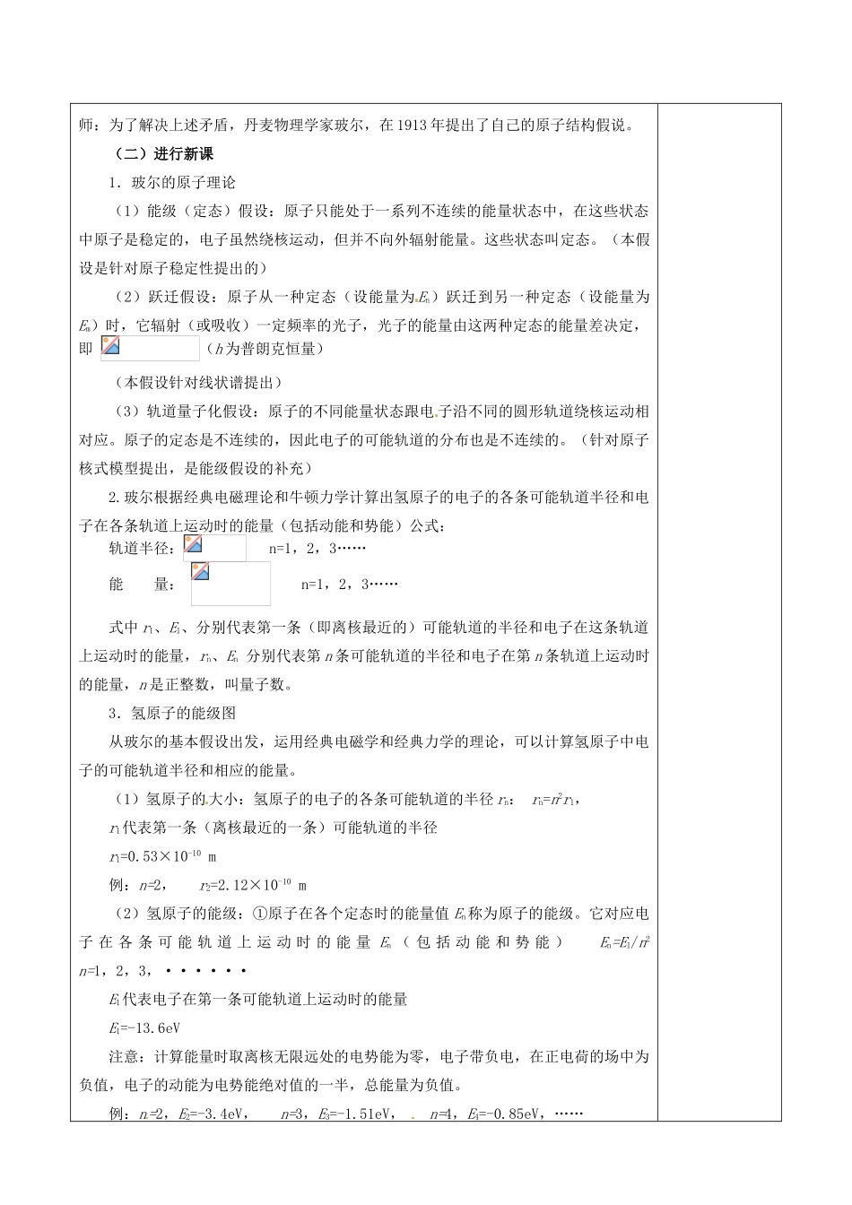 河北省抚宁县第六中学高中物理 玻尔的原子模型教案 新人教版选修3-5_第3页